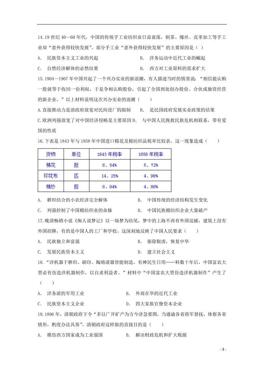 《河北省邢台市南和一中2018-2019学年高一历史上学期周考试题》_第3页