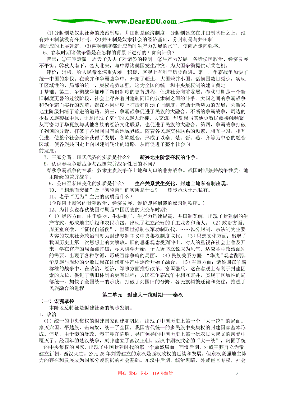 高三生物 复习精品课件及资料2006年高三历史复习讲义中国古代史 人教版_第3页