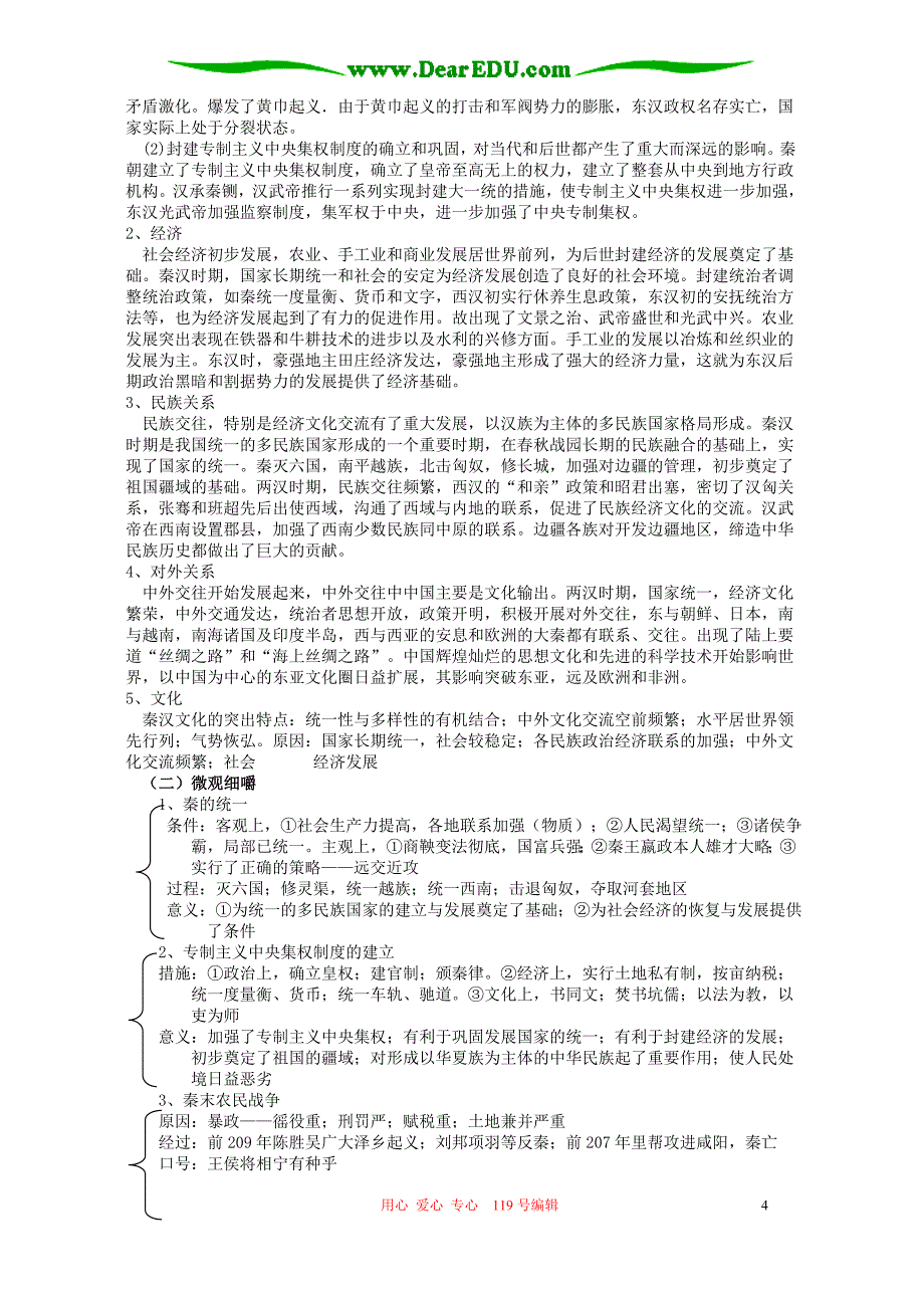 高三生物 复习精品课件及资料2006年高三历史复习讲义中国古代史 人教版_第4页