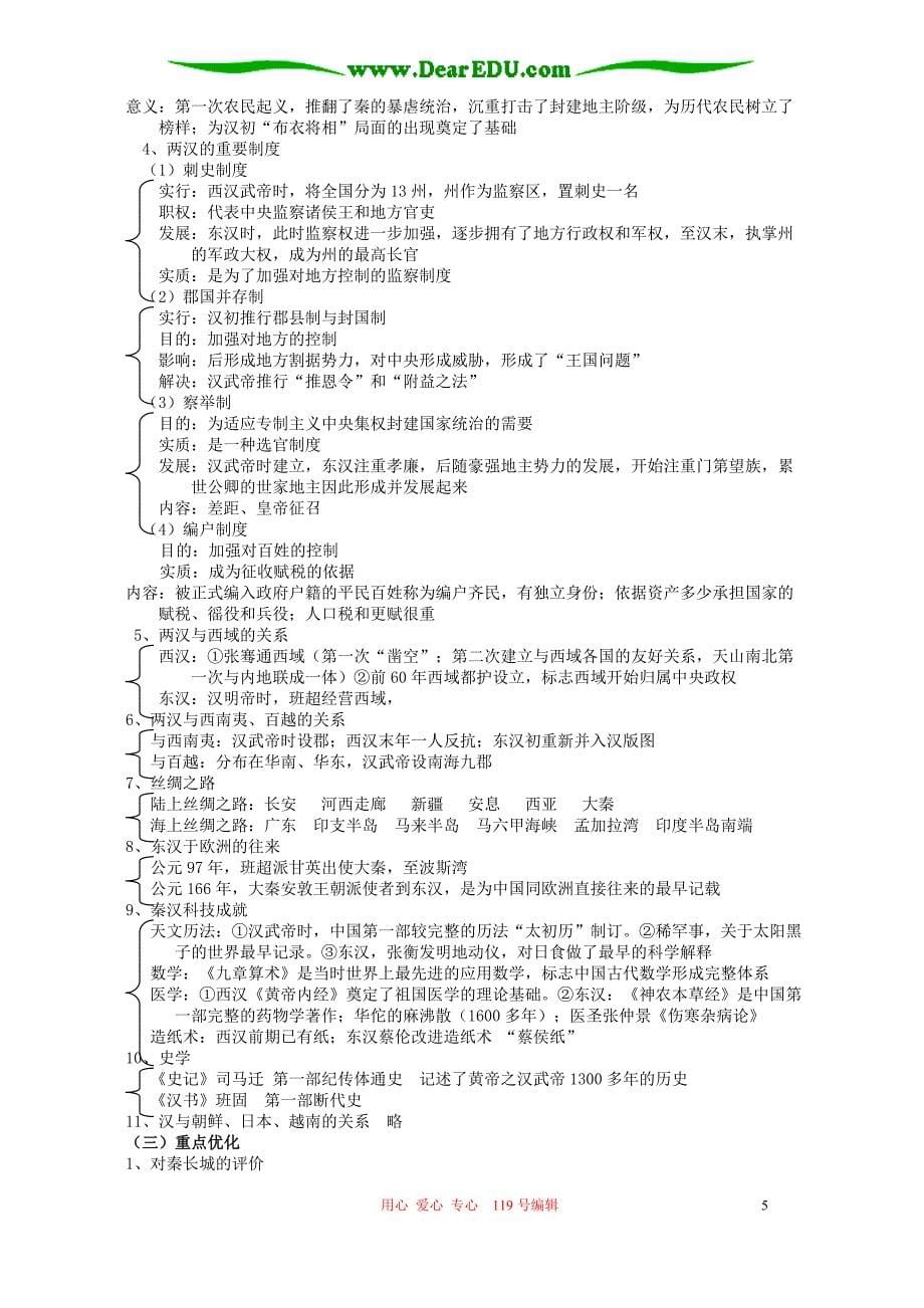 高三生物 复习精品课件及资料2006年高三历史复习讲义中国古代史 人教版_第5页