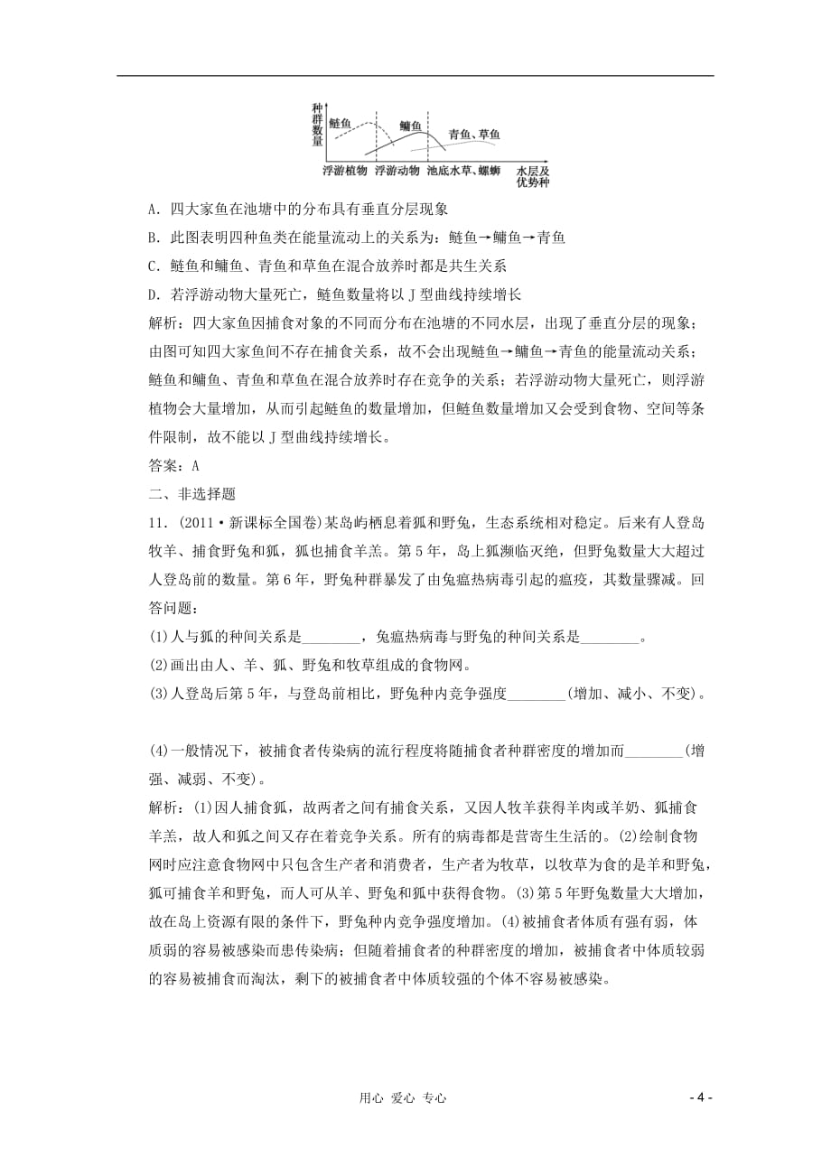 《高考生物二轮 第二部分专题十五专题质量检测复习试题》_第4页