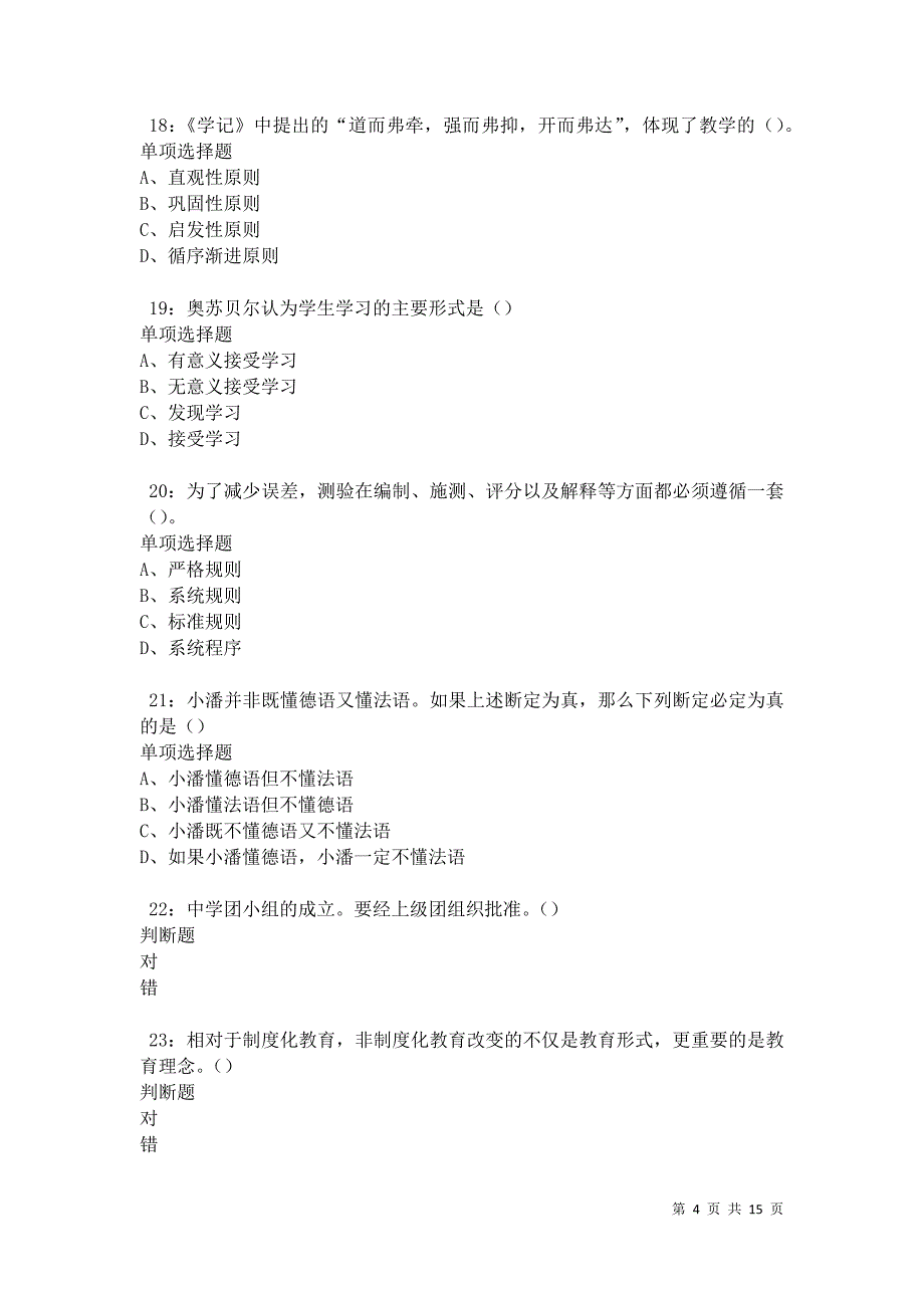 会宁中学教师招聘2021年考试真题及答案解析卷4_第4页