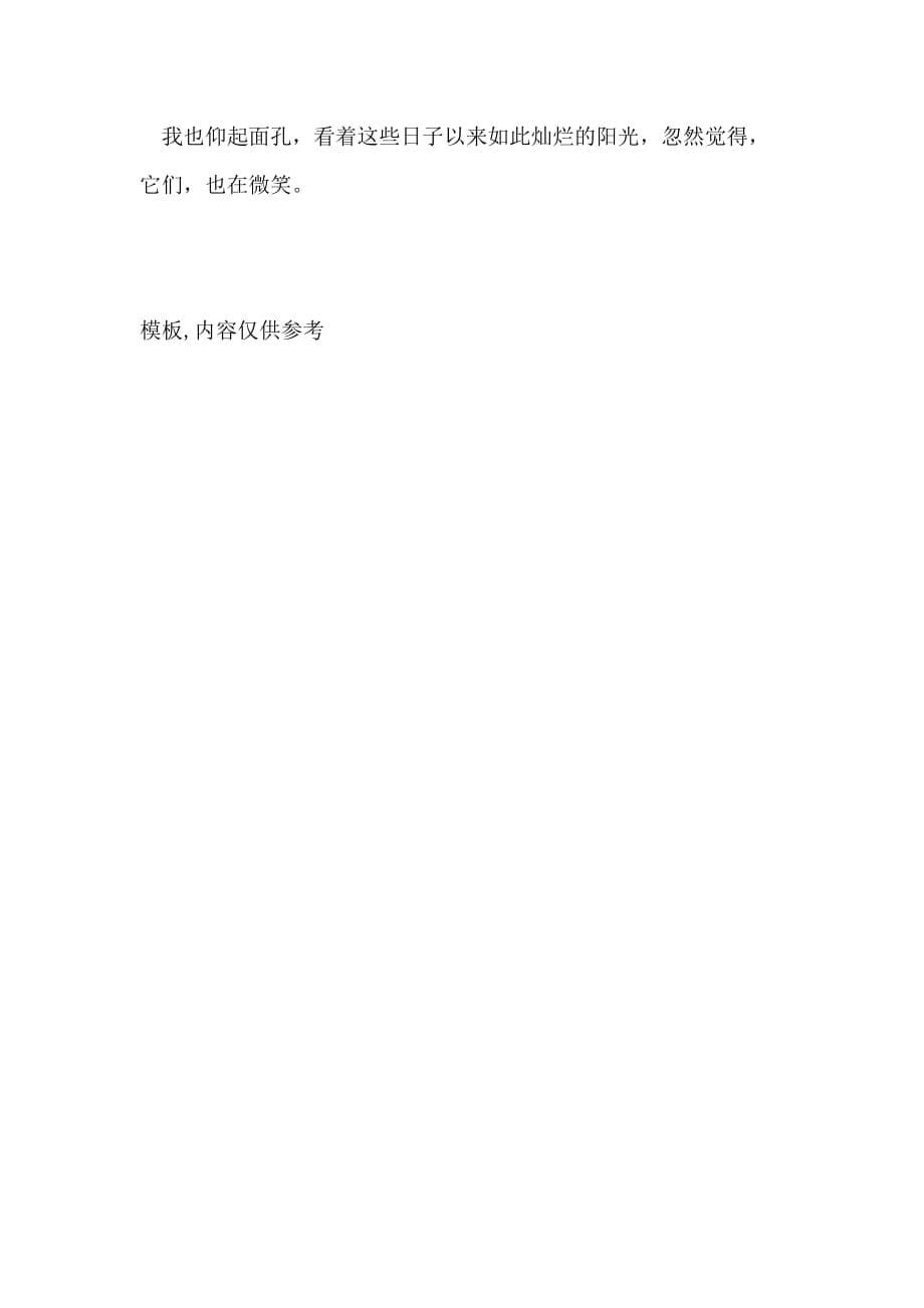 2021年高中写微笑的话题作文800字_第5页