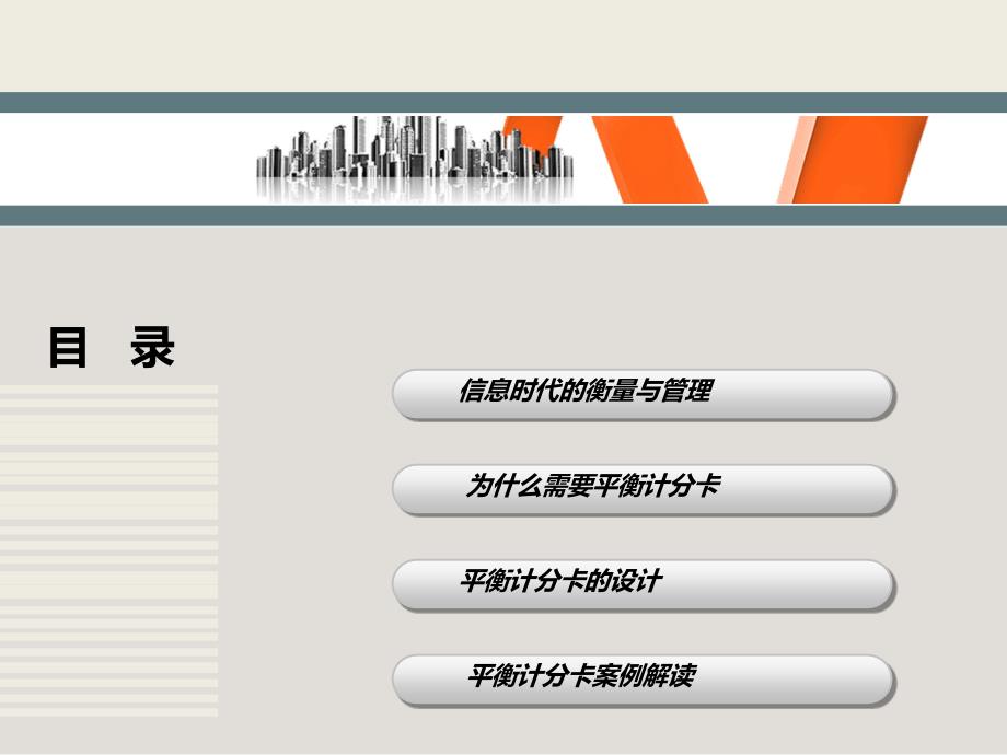 2021年整理平衡计分卡-主要内容_第2页