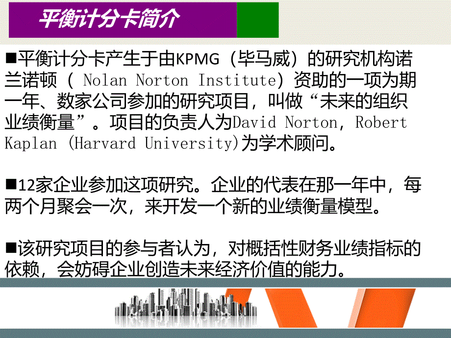 2021年整理平衡计分卡-主要内容_第4页