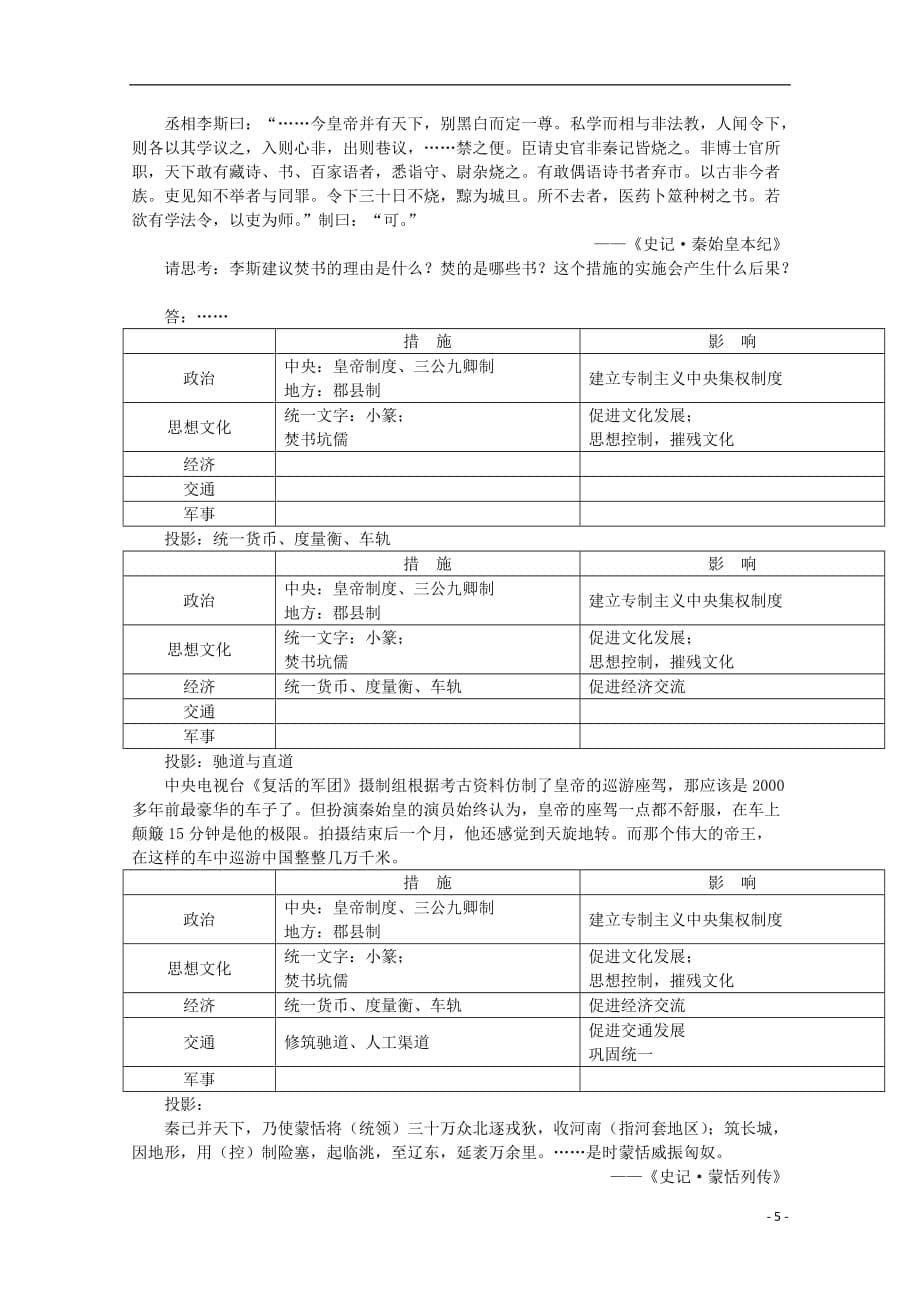 《高中历史 1.2《第二节走向大一统的秦汉政治》学案268 人民版必修1》_第5页