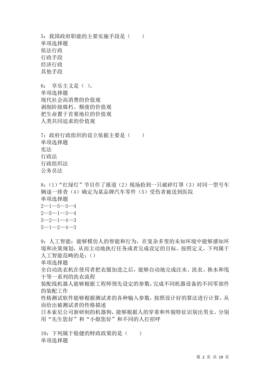 黄山2021年事业编招聘考试真题及答案解析卷24_第2页