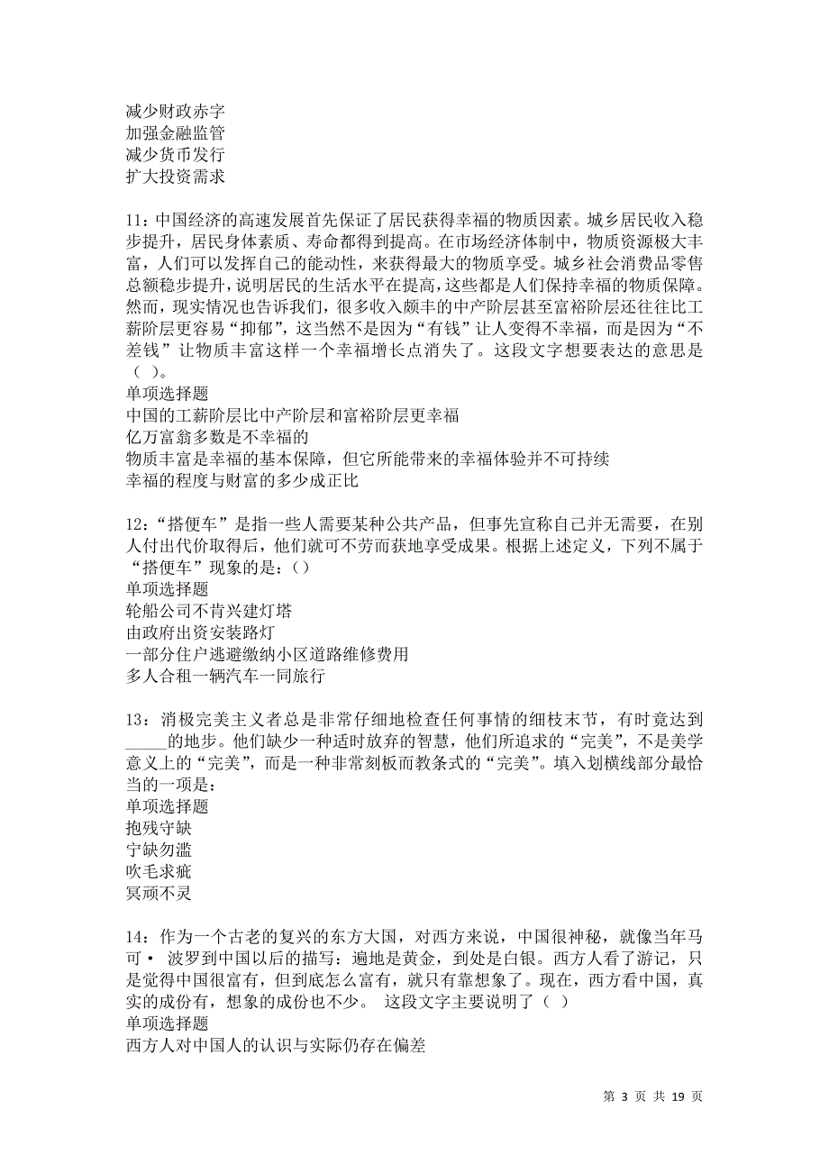 黄山2021年事业编招聘考试真题及答案解析卷24_第3页