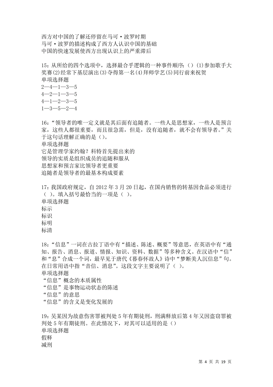 黄山2021年事业编招聘考试真题及答案解析卷24_第4页