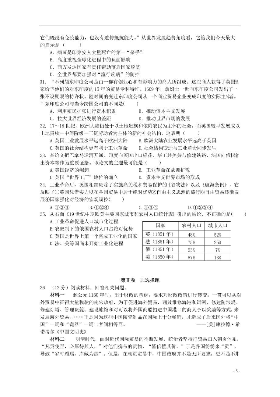 《四川省宜宾第三中学2015-2016年高一历史上学期半期期中试题（无答案）》_第5页