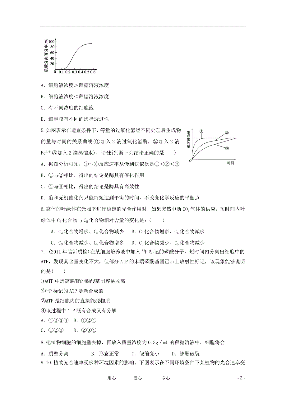 《高三生物 复习精品课件及资料2012年高三生物二轮专题 细胞运输和代谢4训练 新课标》_第2页