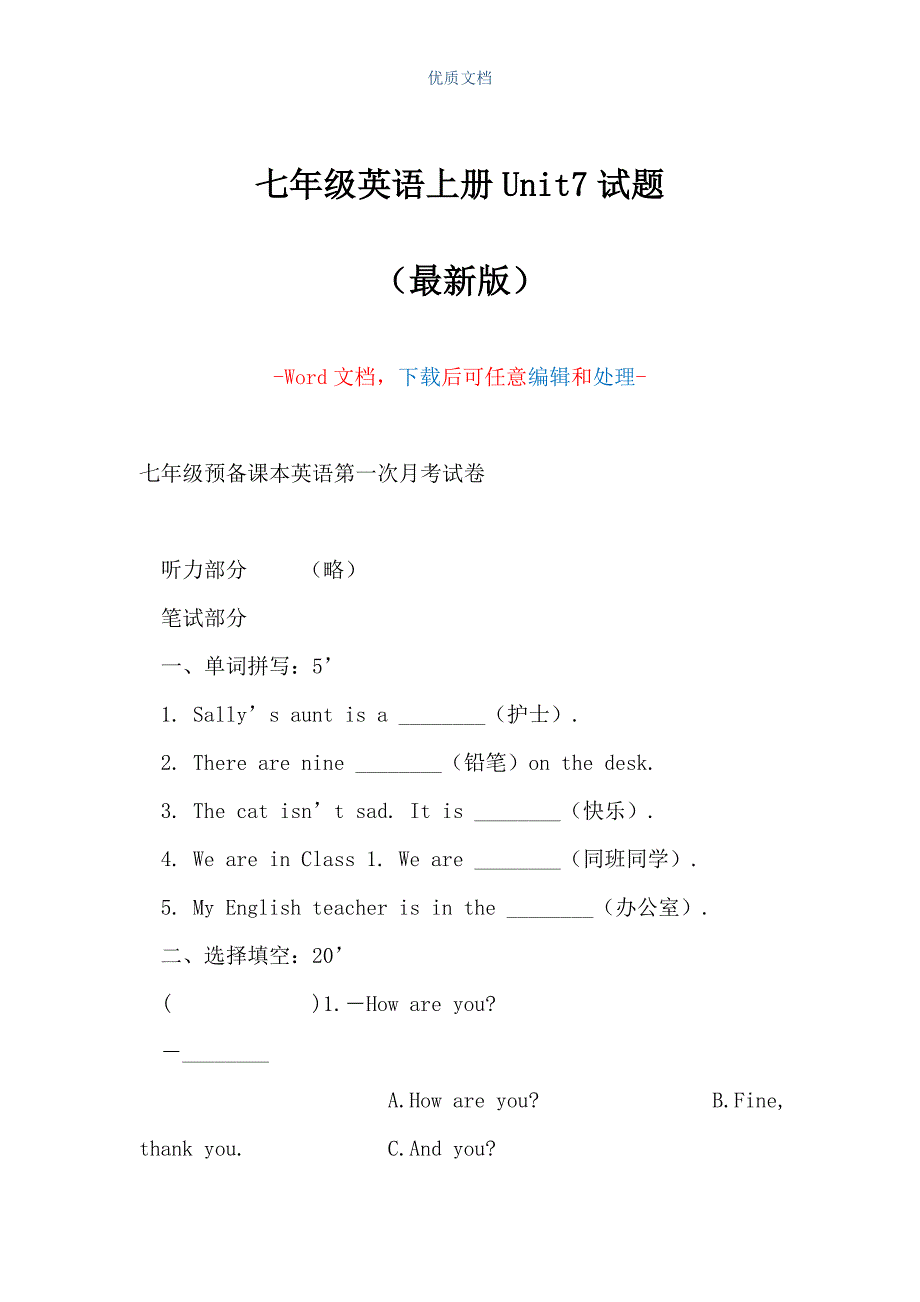 七年级英语上册Unit7试题（Word可编辑版）_第1页