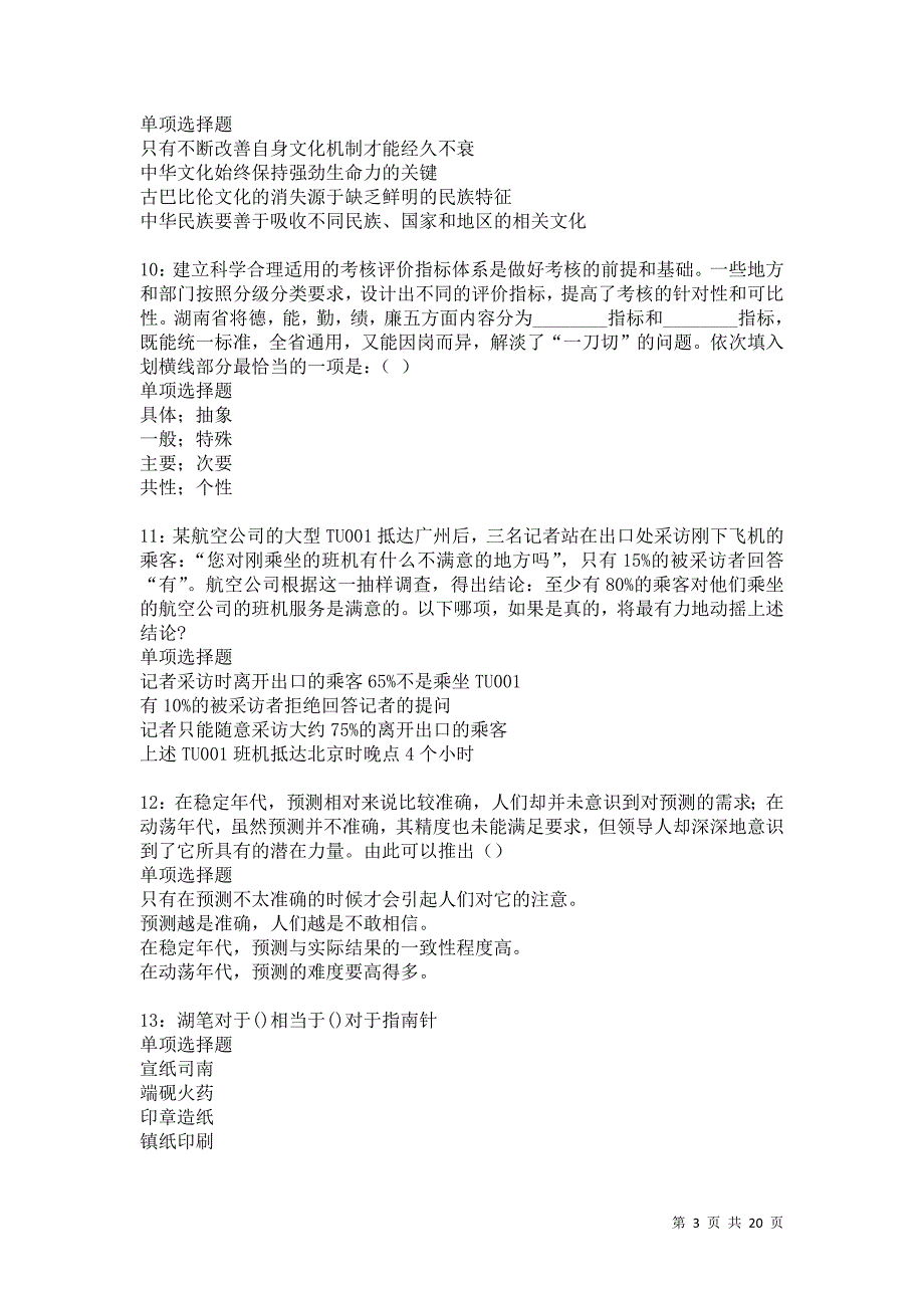 龙里事业单位招聘2021年考试真题及答案解析卷3_第3页