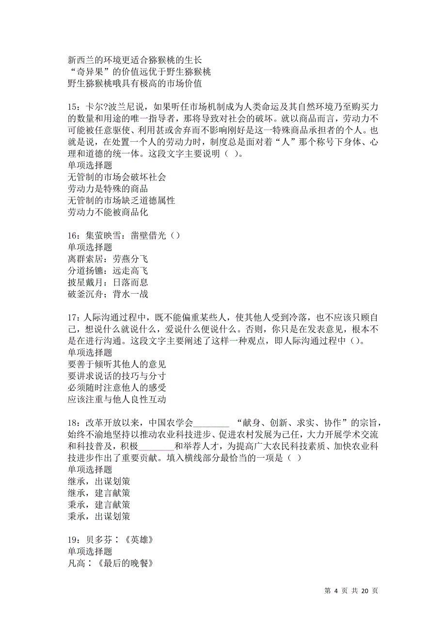 黄骅2021年事业编招聘考试真题及答案解析卷14_第4页