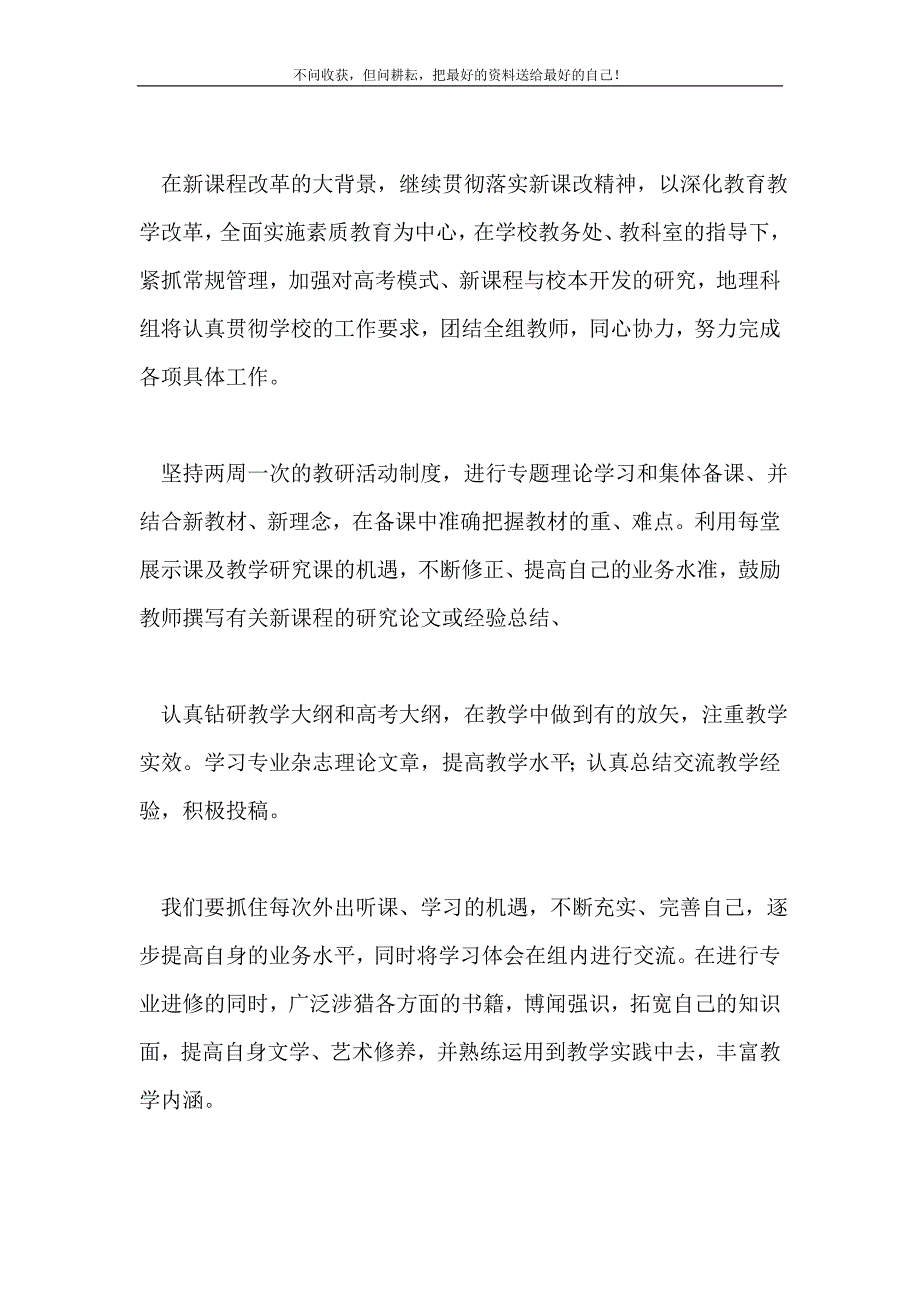 地理教师工作计划2021最新编_0_第2页