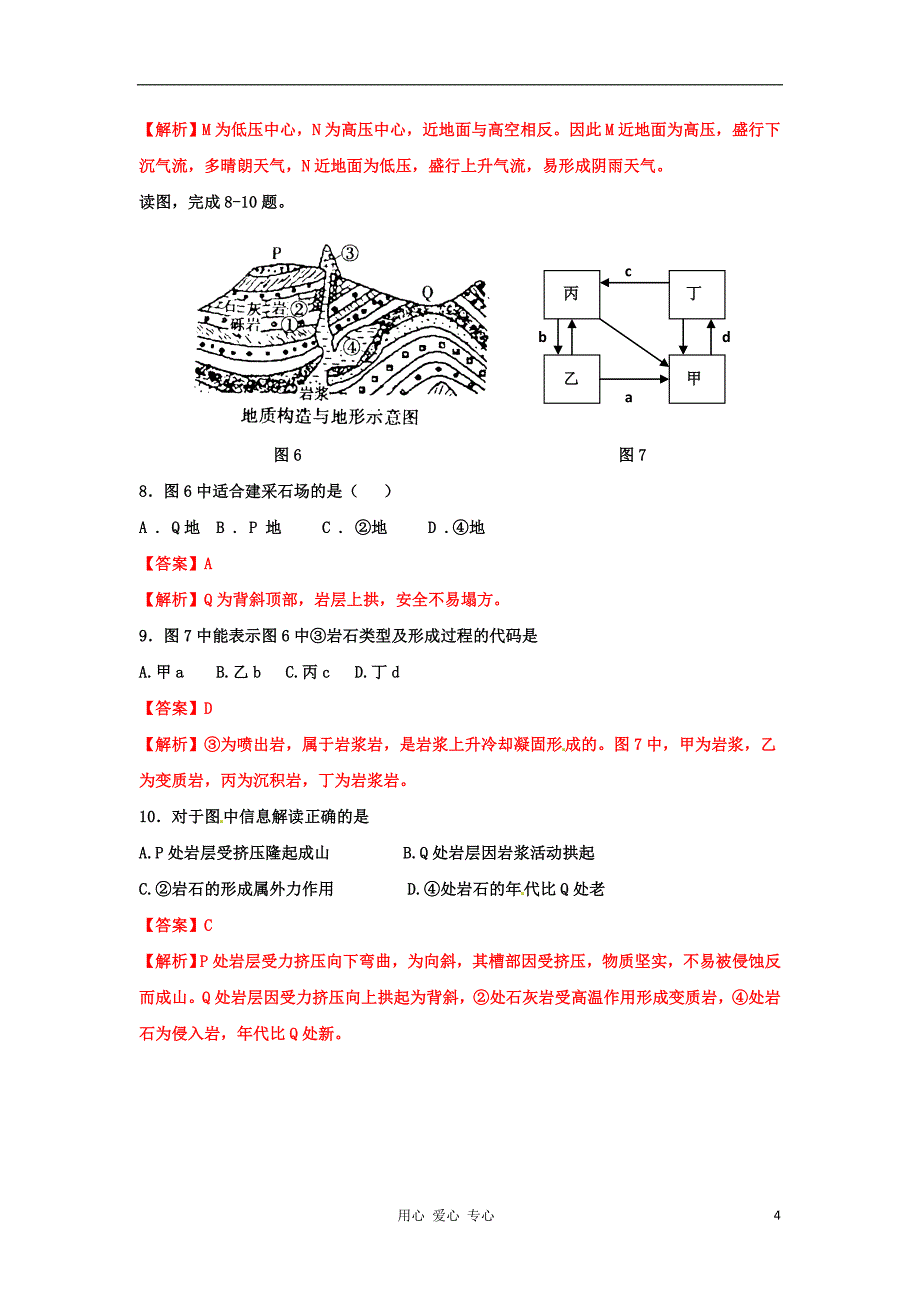 高三生物 复习精品课件及资料【精品解析】河南省信阳市2012届高三地理第一次调研考试_第4页