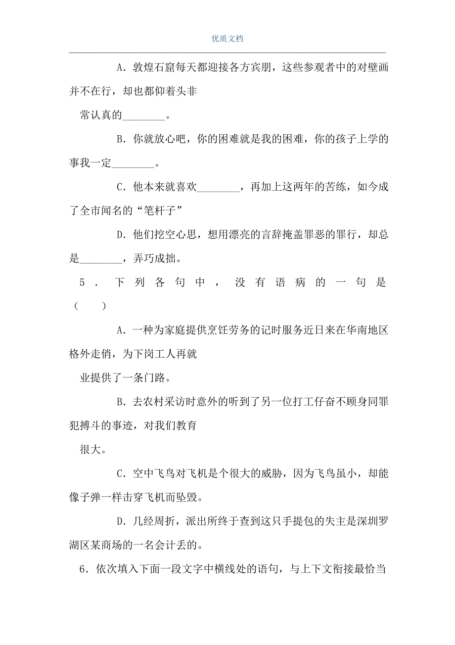 高三第二次阶段性测试语文试卷（Word可编辑版）_第3页