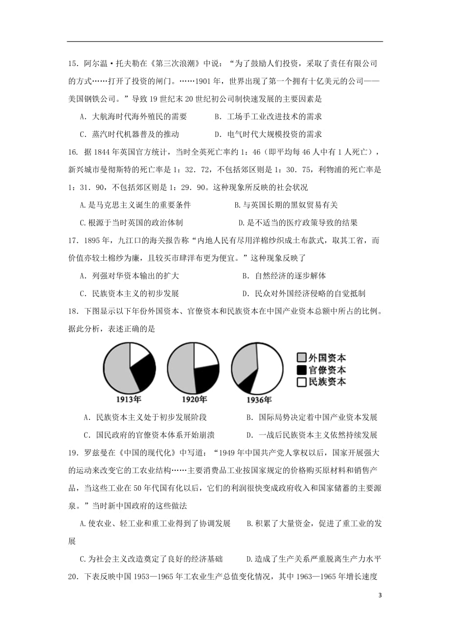 《广东省揭西县2017-2018学年高一历史下学期期中试题 文》_第3页