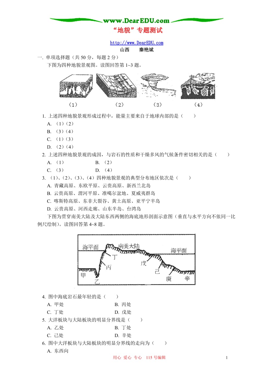 高三生物 复习精品课件及资料“地貌”专题测试 专题辅导 不分版本_第1页