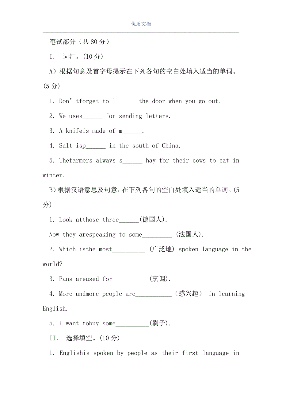 初三上学期英语Unit9测试题（Word可编辑版）_第3页