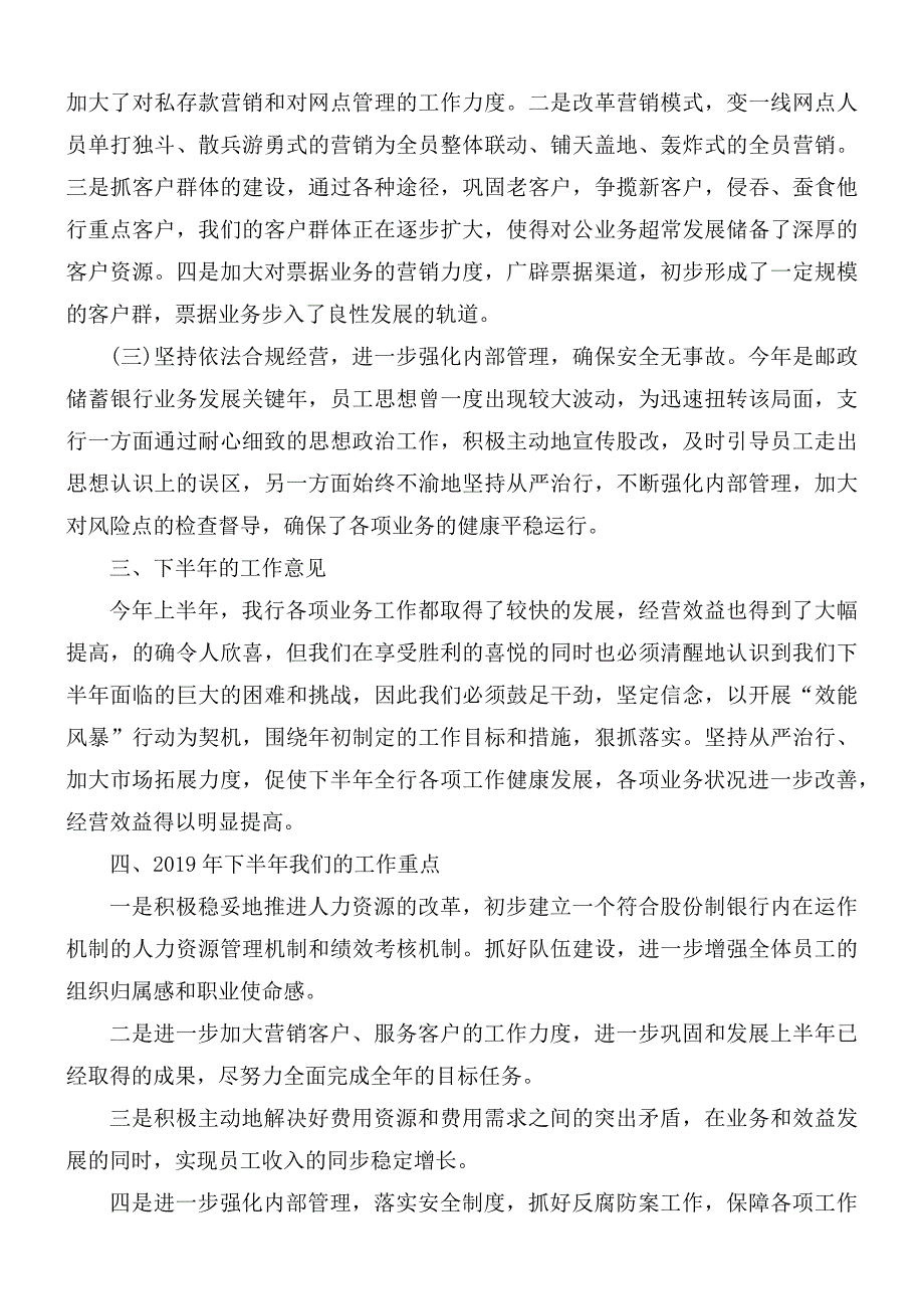 2021银行个人上半年工作总结汇编5篇_第2页