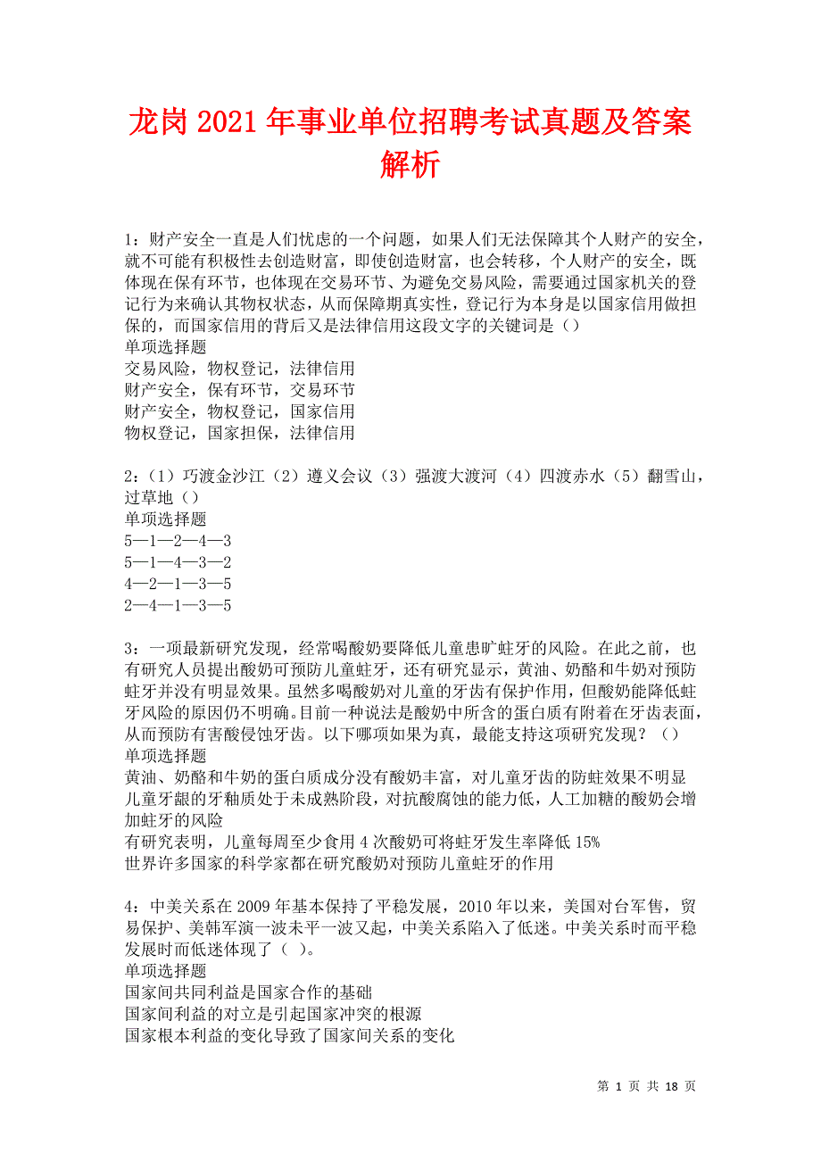 龙岗2021年事业单位招聘考试真题及答案解析卷5_第1页