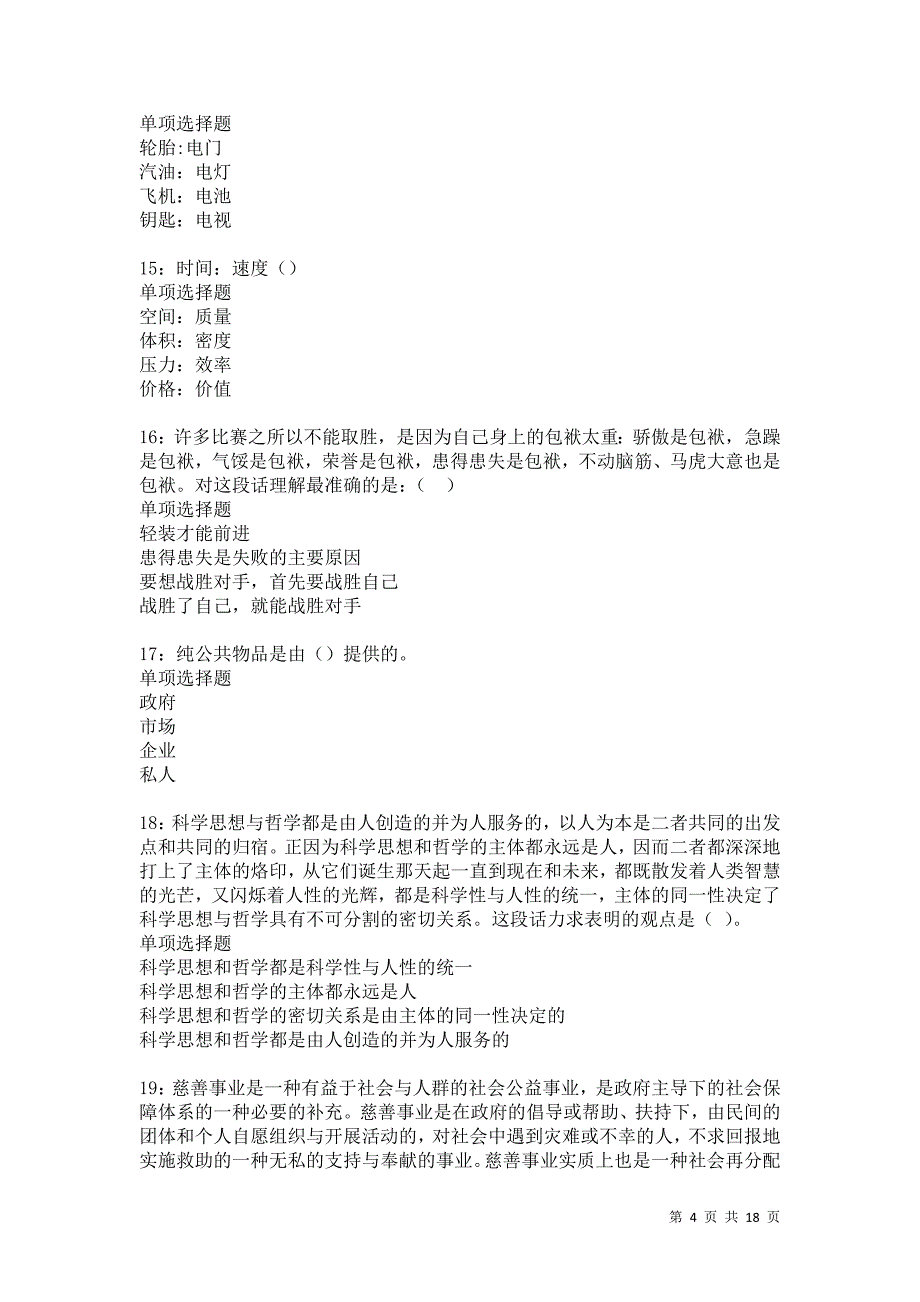 龙岗2021年事业单位招聘考试真题及答案解析卷5_第4页