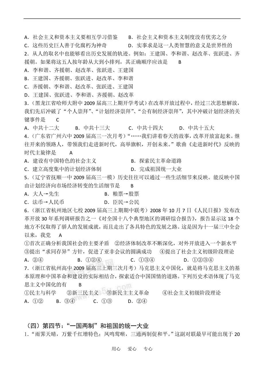 《届高考历史复习 社会主义现代化建设新局面的形成测试题》_第5页