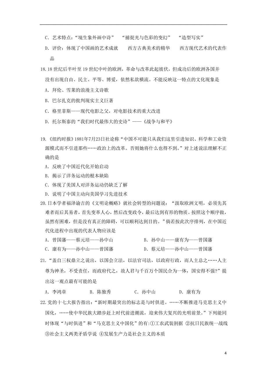 《黑龙江省双鸭山第一中学2018-2019学年高二历史上学期期末考试试题》_第4页