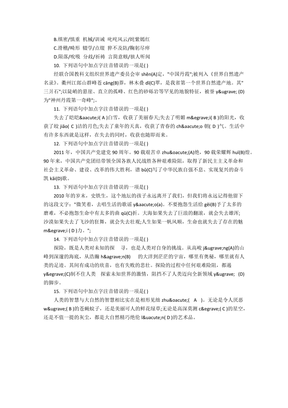 2014年八年级语文暑假作业练习题（字音篇_第2页