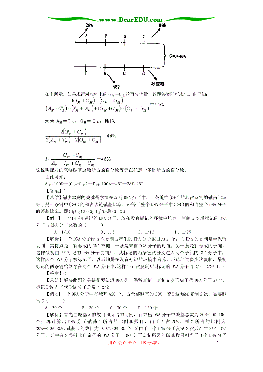 高三生物 复习精品课件及资料2006年江西省赣县中学高二生物遗传的物质基础导学与同步训练二 人教版_第3页