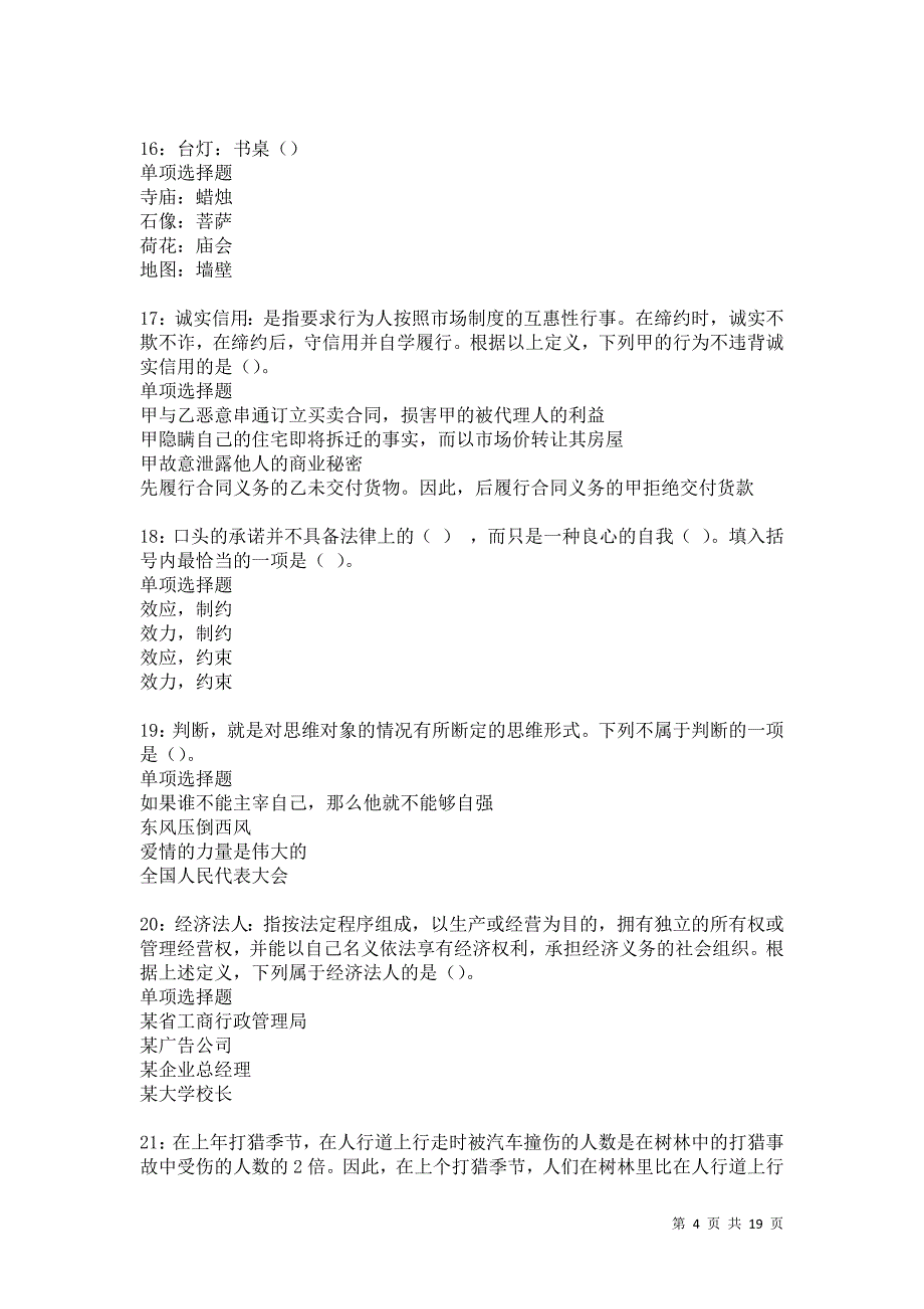 鹰潭事业单位招聘2021年考试真题及答案解析卷7_第4页