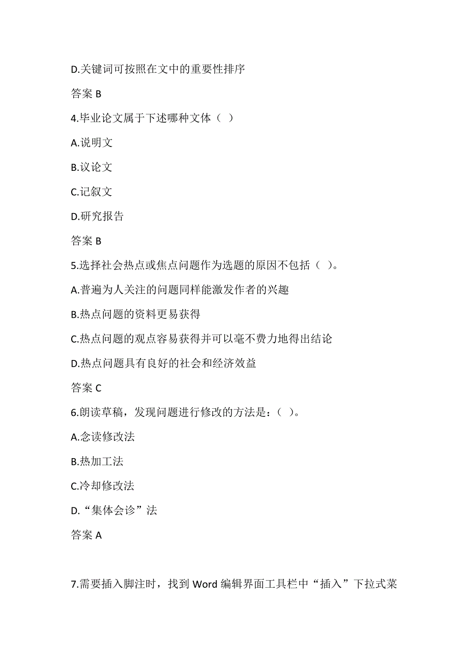 【奥鹏电大】东财《论文写作指导》在作业二（随机）-0018_第2页