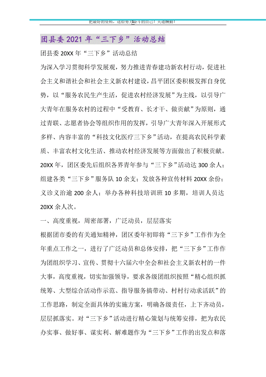 2021年团县委“三下乡”活动总结_第1页
