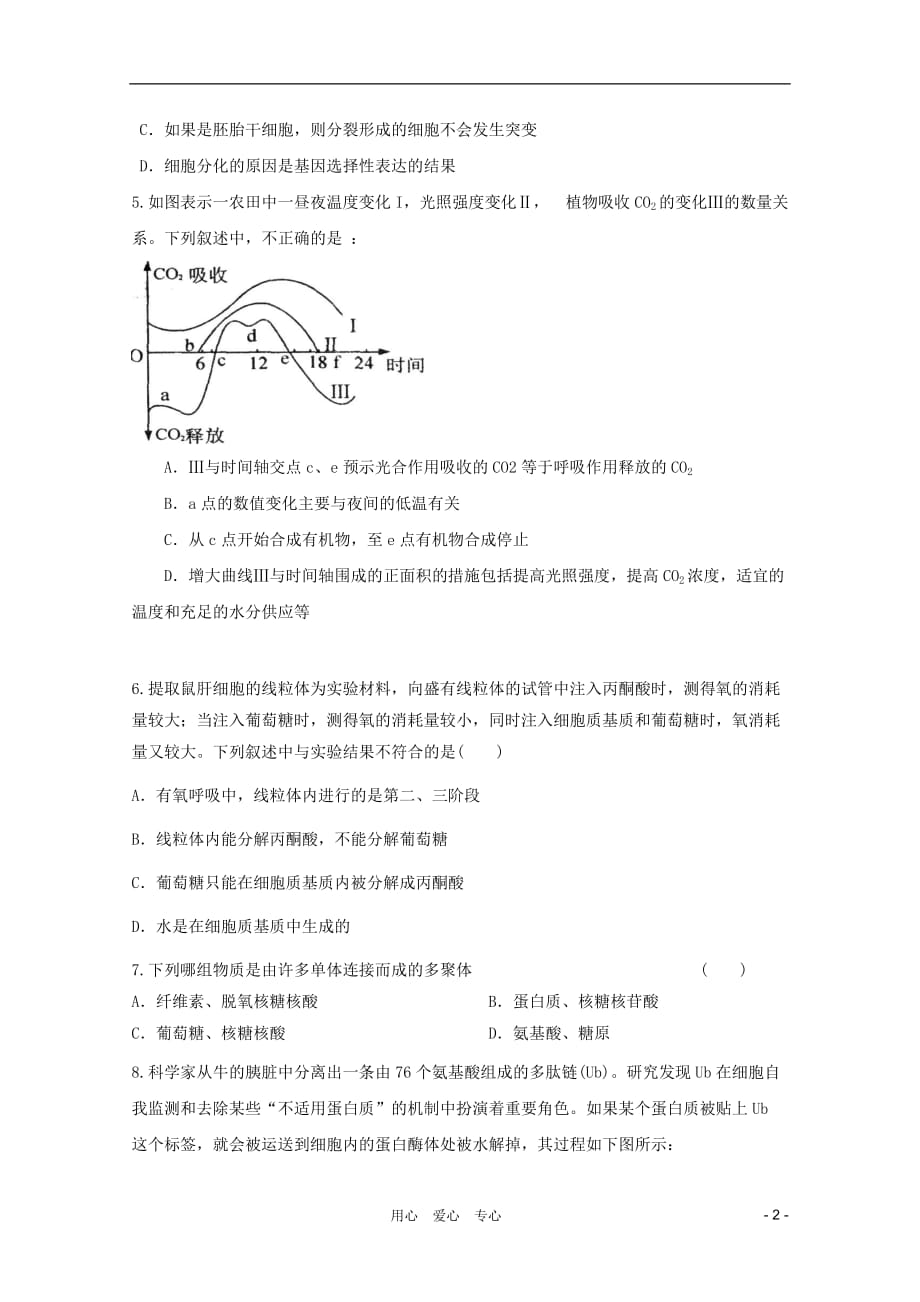 《高三生物 复习精品课件及资料2012届高三生物二轮 模块典题精练6 新人教版必修》_第2页