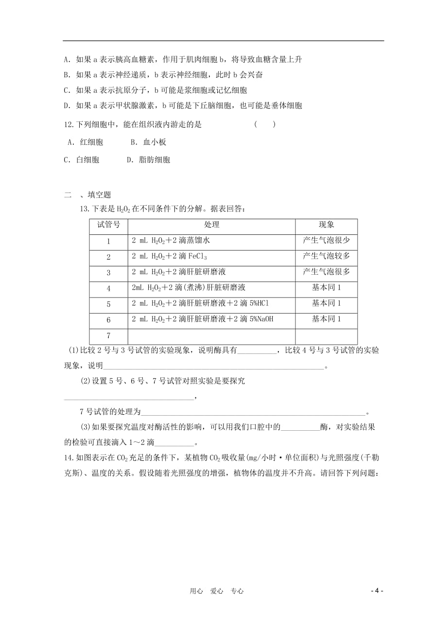 《高三生物 复习精品课件及资料2012届高三生物二轮 模块典题精练6 新人教版必修》_第4页