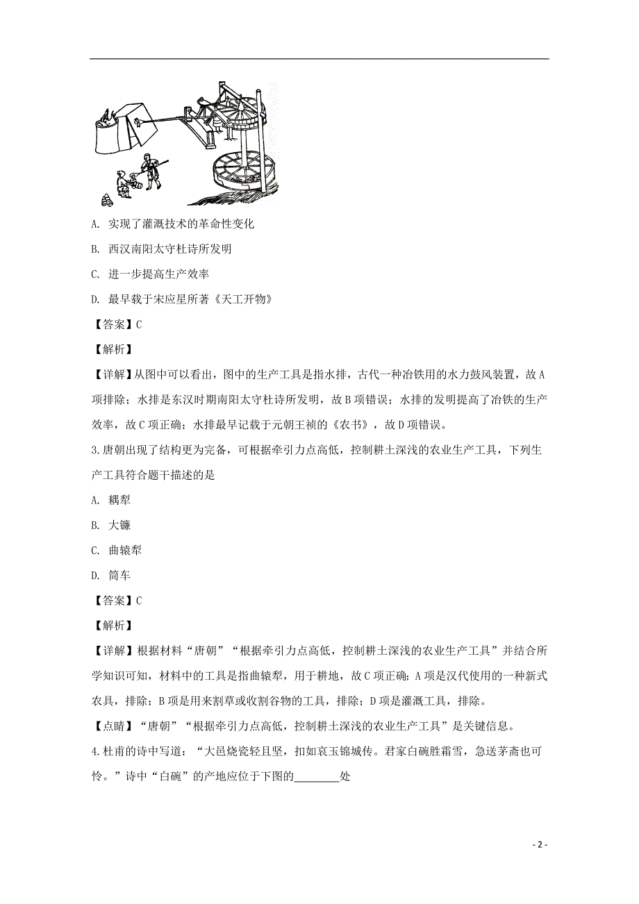 《浙江省衢州市五校2018-2019学年高一历史上学期期末联考试卷（含解析）》_第2页