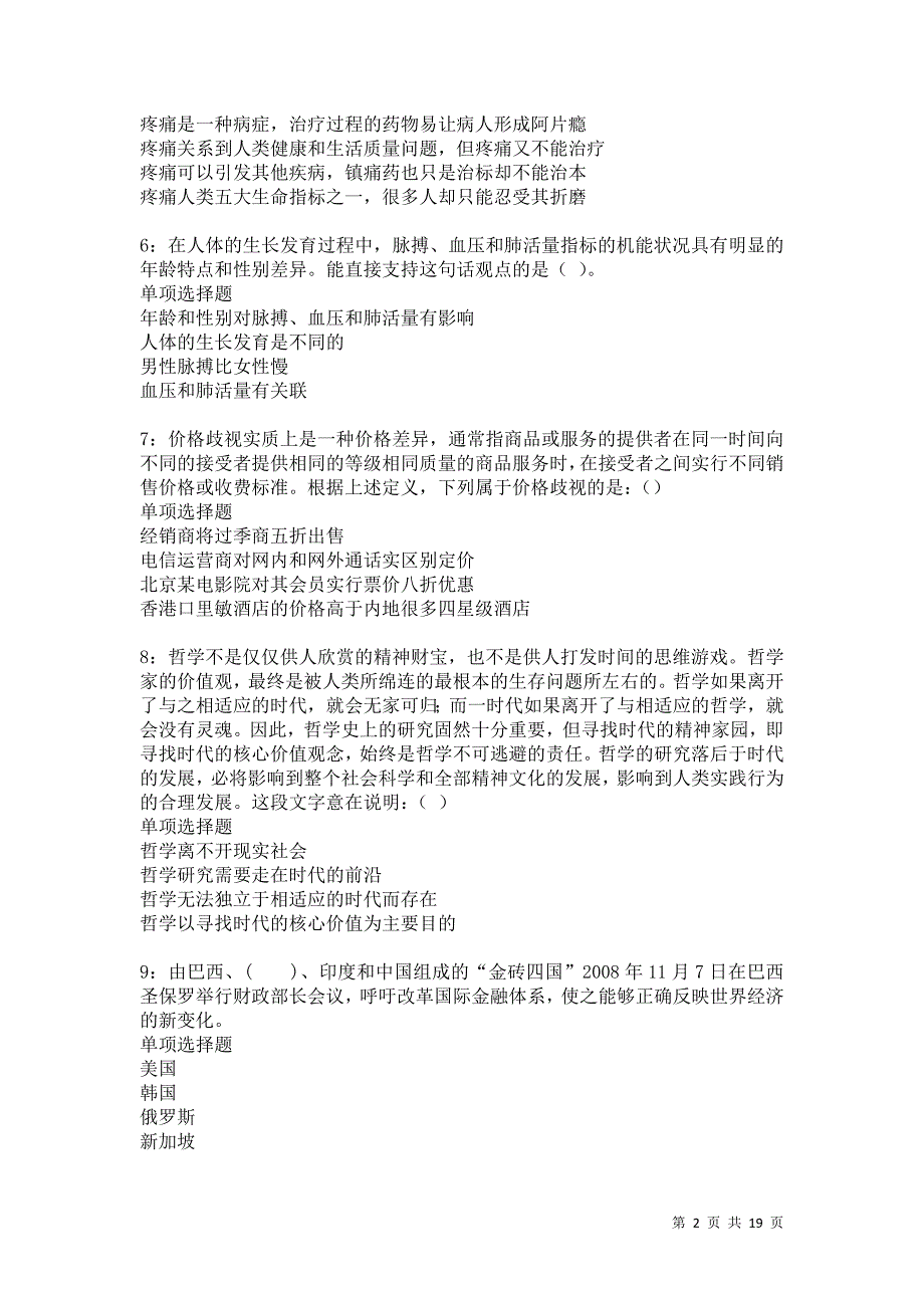 鹤岗2021年事业单位招聘考试真题及答案解析卷11_第2页