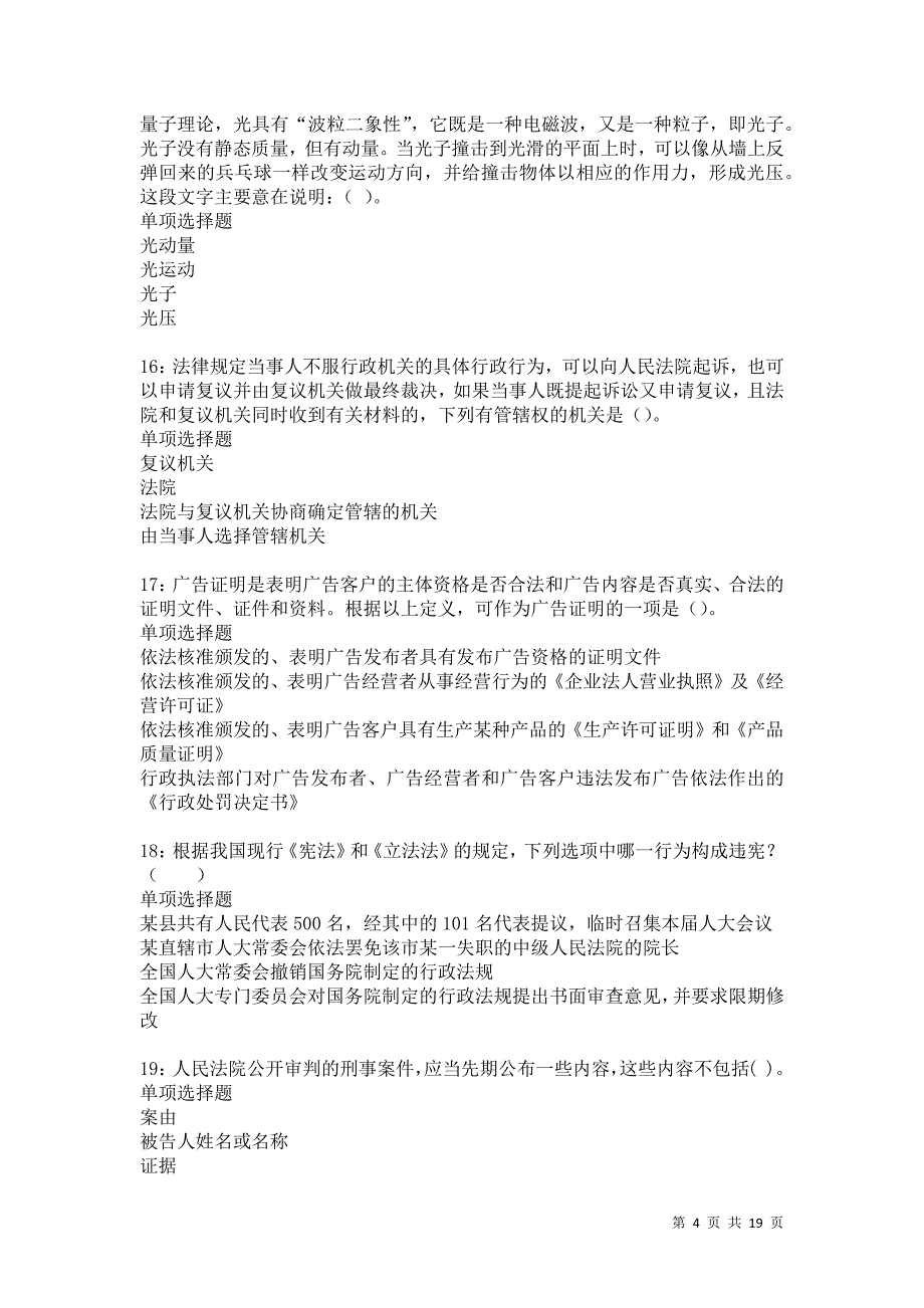 鹤岗2021年事业单位招聘考试真题及答案解析卷11_第4页