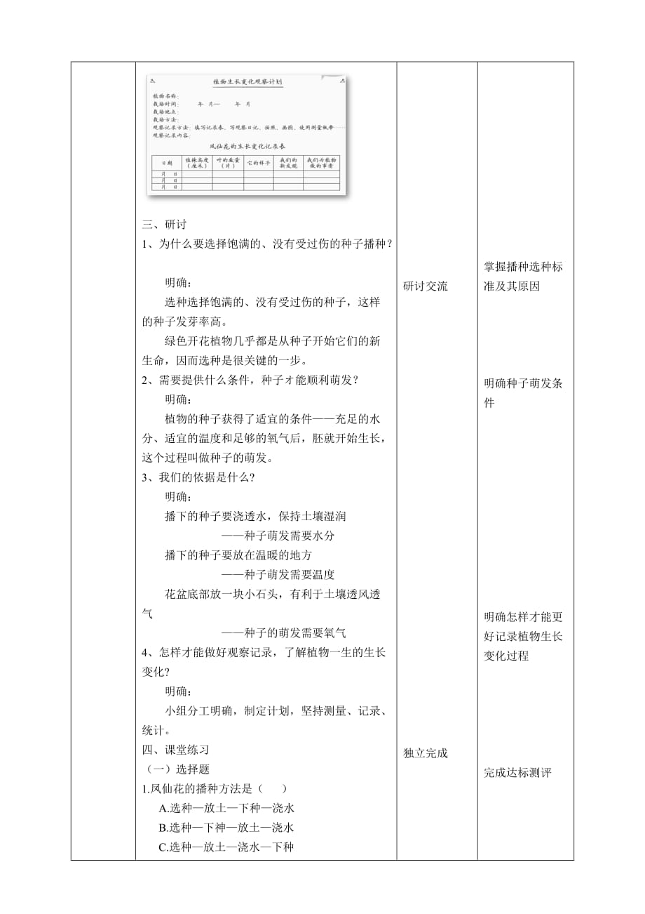 教科版四年级科学下册1.2《种植凤仙花》教案_第3页