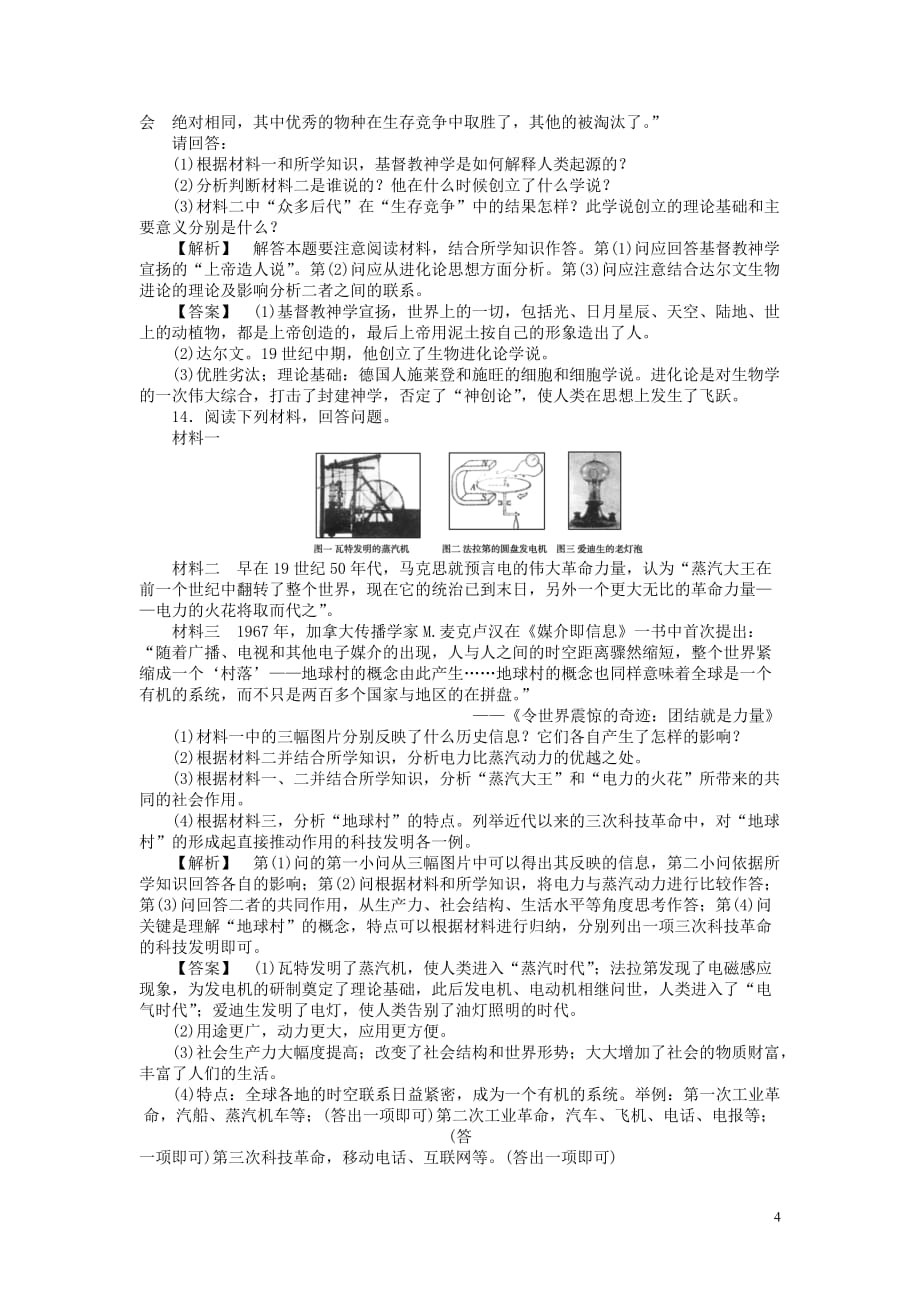 高三生物 复习精品课件及资料《金版新学案》2011高三历史一轮 第27讲 近代以来世界的科学发展历程课时作业 新人教版_第4页