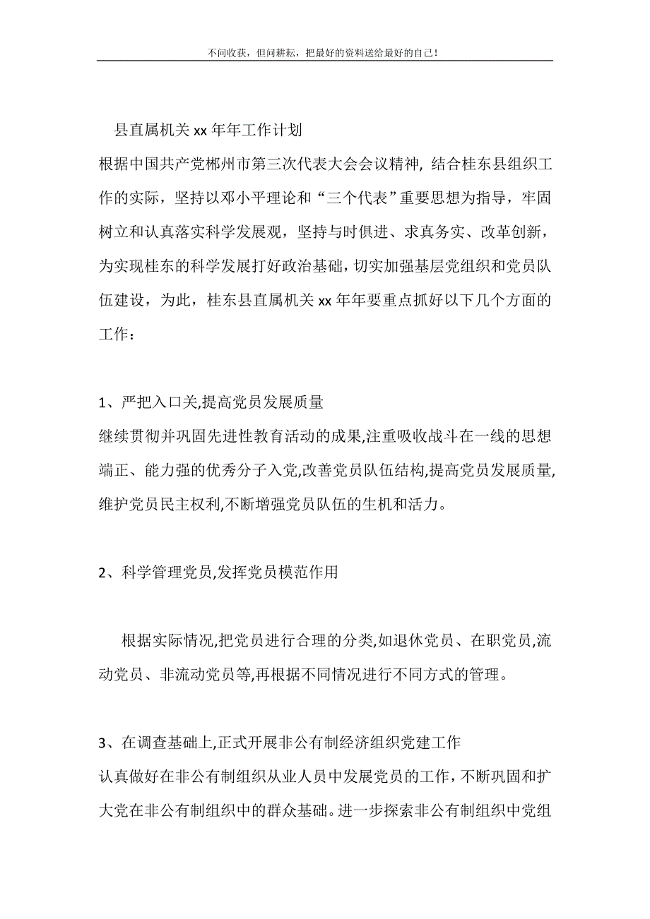 县直属机关工作计划2021最新编_第2页