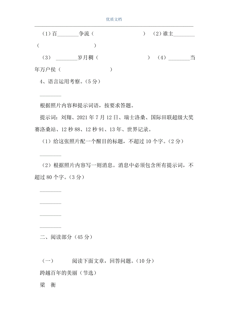 高一年级语文第一学期月考试卷（Word可编辑版）_第2页