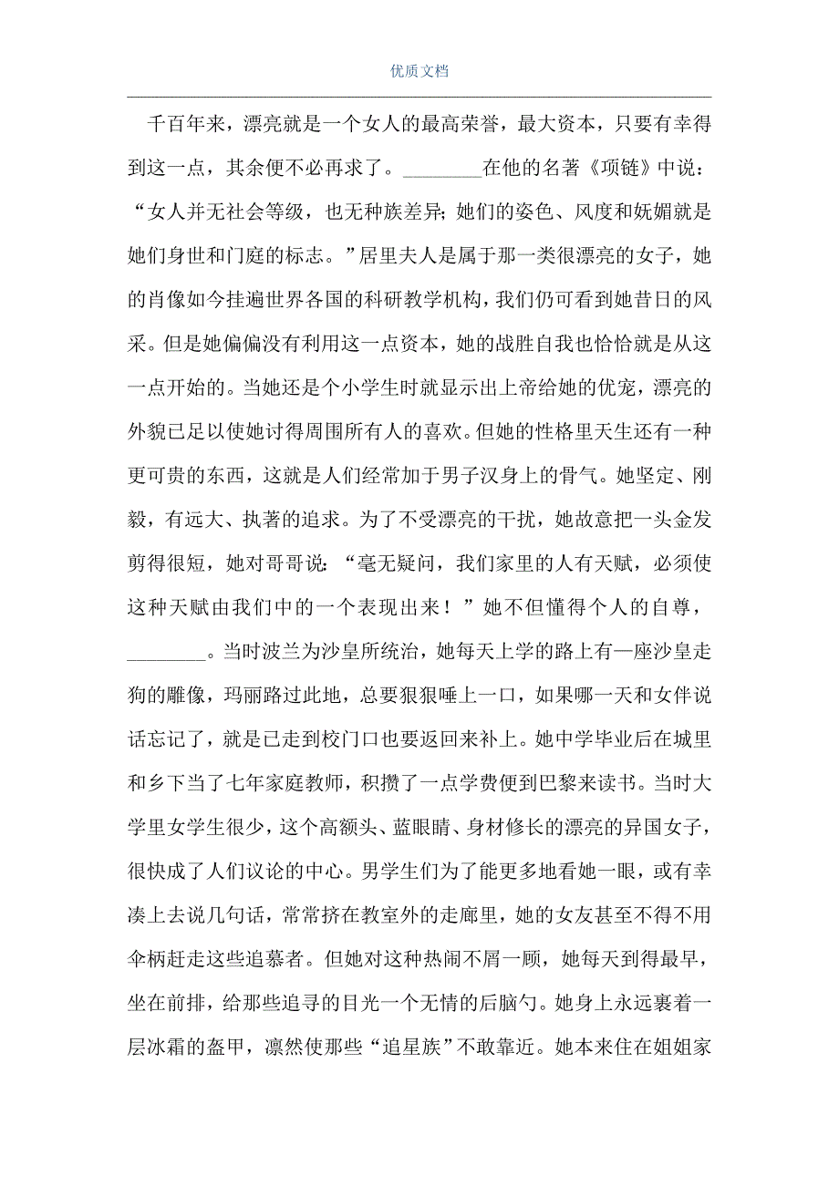 高一年级语文第一学期月考试卷（Word可编辑版）_第3页