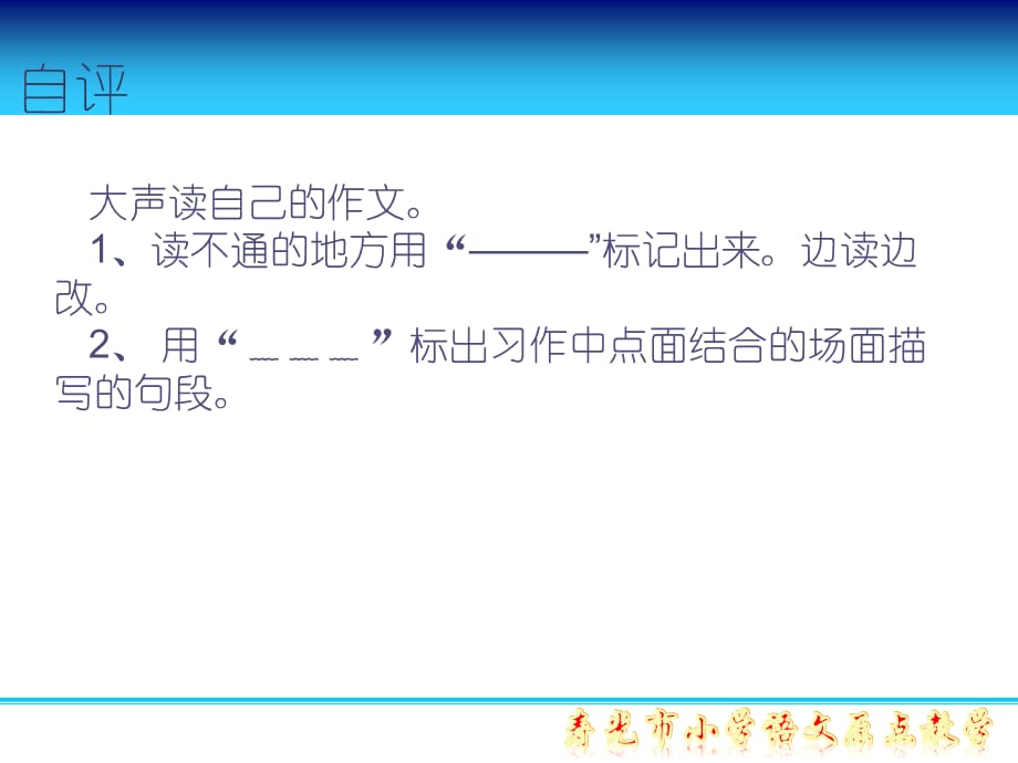 2021年整理多彩的活动讲评课_第4页