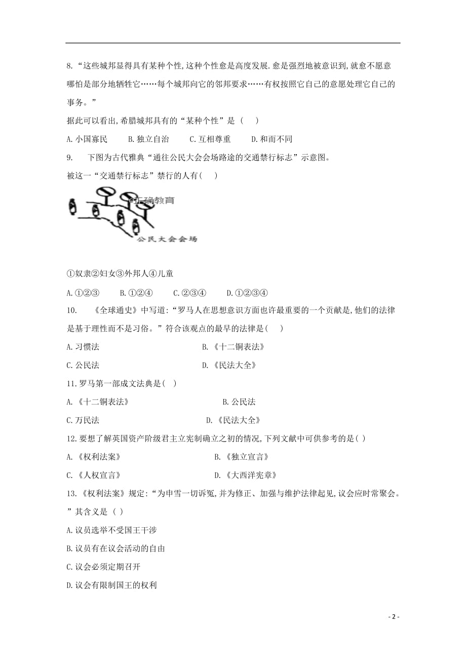 《湖南省怀化市中方县第二中学2018-2019学年高一历史下学期期中试题》_第2页