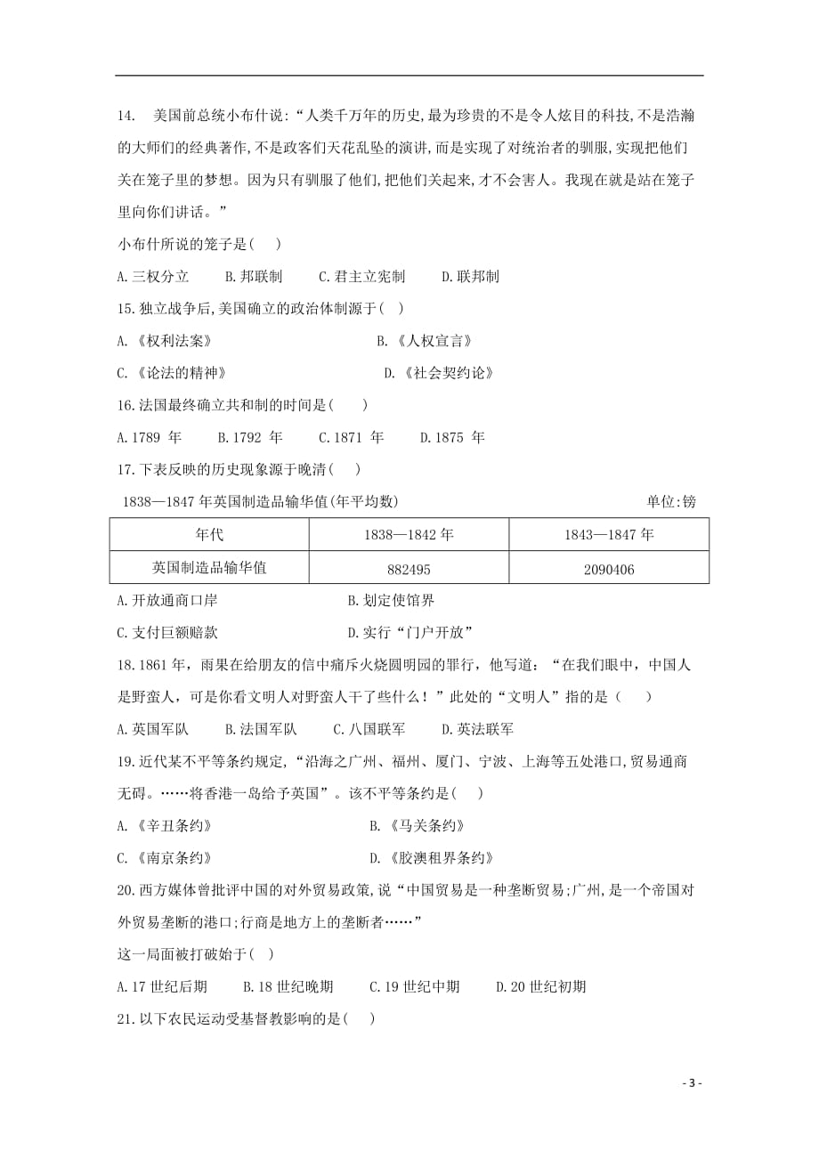 《湖南省怀化市中方县第二中学2018-2019学年高一历史下学期期中试题》_第3页