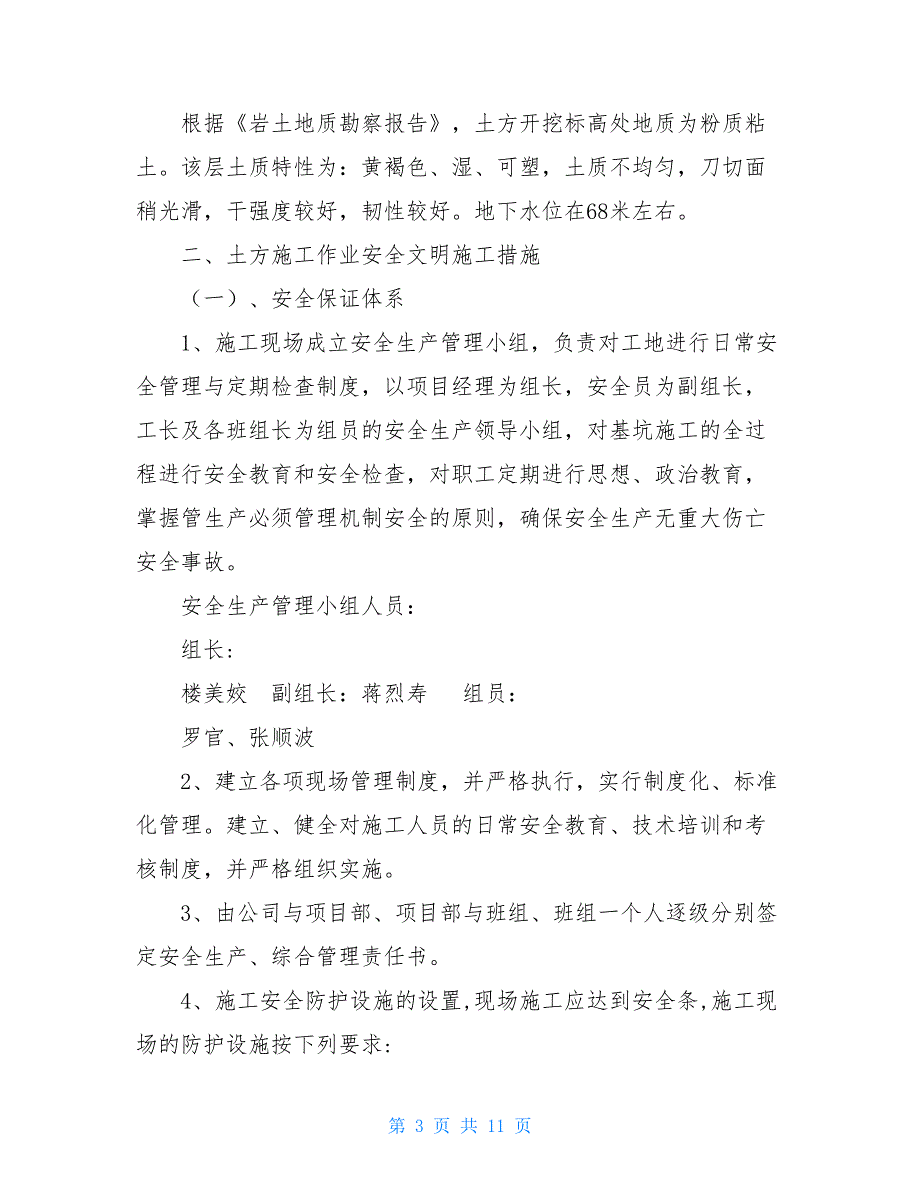 土方安全文明施工方案土方施工作业安全文明施工专项方案_第3页