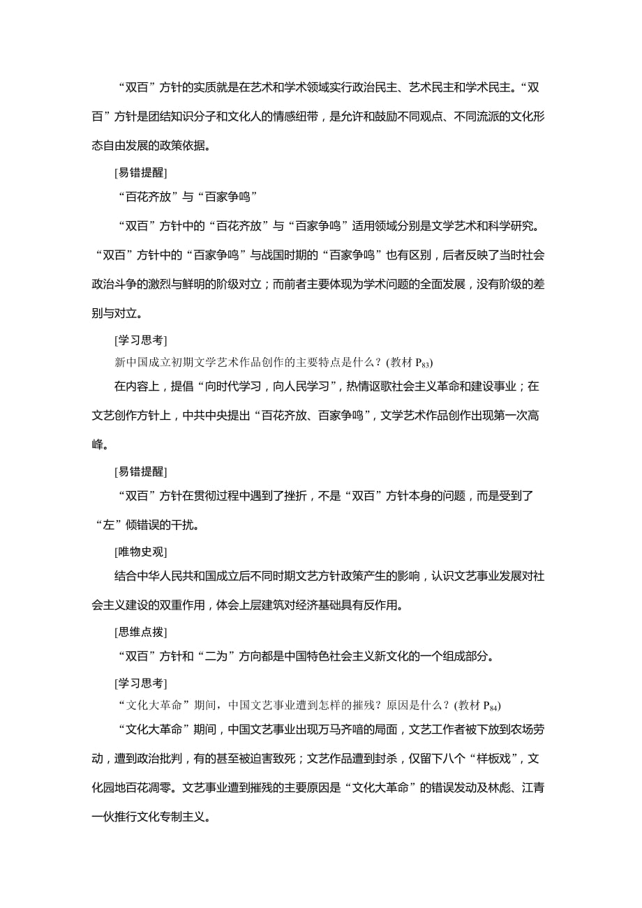 2020-2021学年高中人民版历史必修3学案-专题五-一文化事业的曲折发展-含解析_第3页