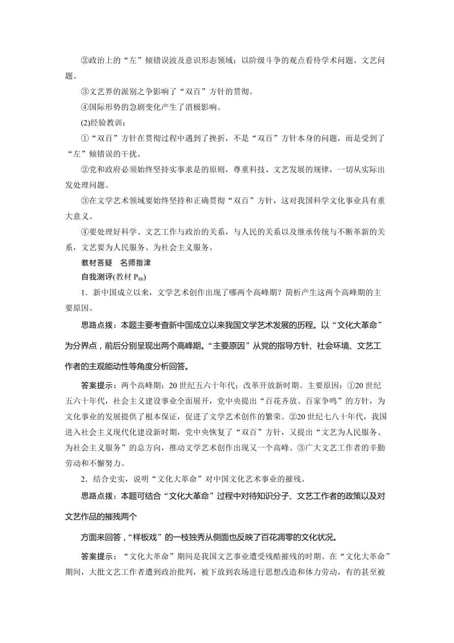 2020-2021学年高中人民版历史必修3学案-专题五-一文化事业的曲折发展-含解析_第5页